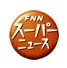 FNNスーパーニュース