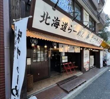 さつほろの店舗写真