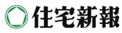 住宅新報