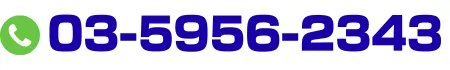 03-5956-2434